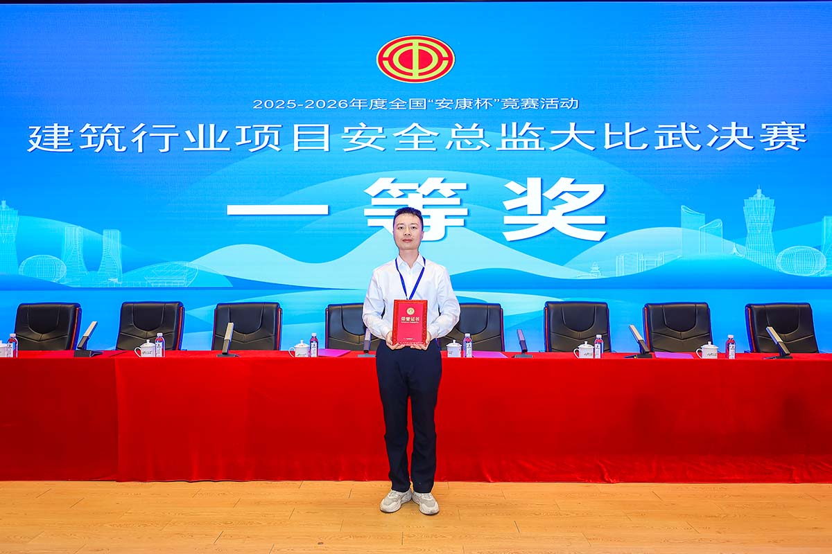 喜报！！万利官网集团员工崔一健荣获天下“安康杯”竞赛活动修建行业项目清静总监大交锋决赛个人一等奖！！